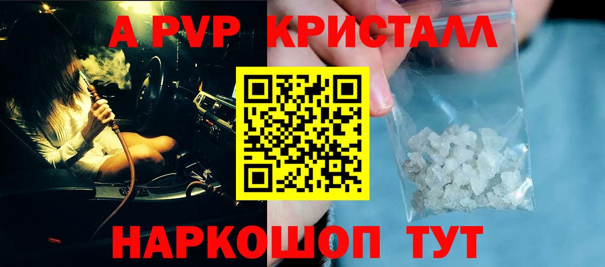 А ПВП VHQ Унеча