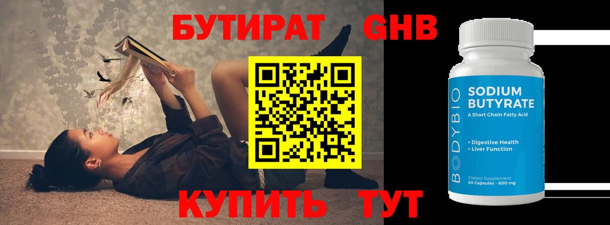 Унеча  БУТИРАТ Butirat  Вход с VPN 