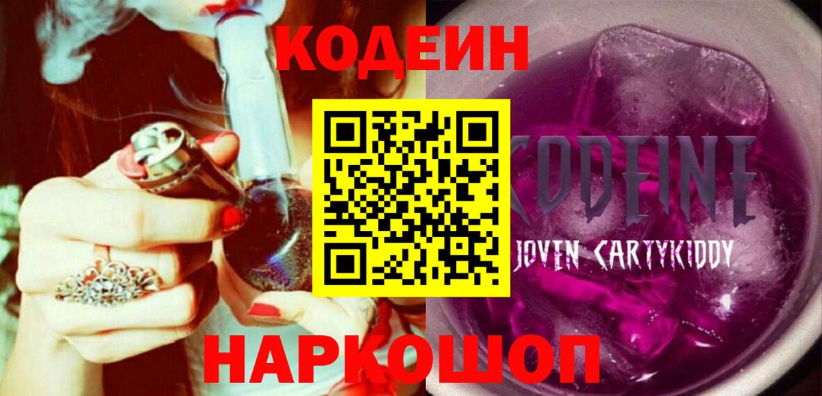 Унеча  Codein напиток Lean (лин)  Вход с VPN  Кодеиновый сироп Lean Purple Drank 