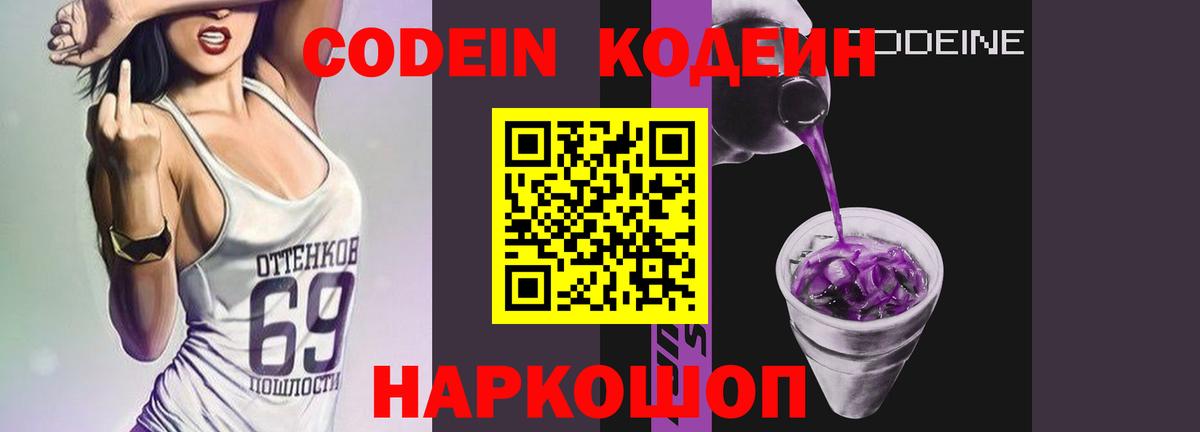 Кодеиновый сироп Lean напиток Lean (лин) Унеча