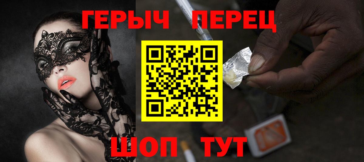 Героин герыч Унеча