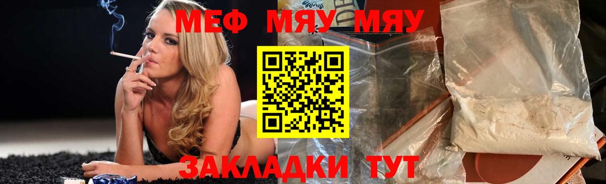Меф мяу мяу кристаллы Унеча