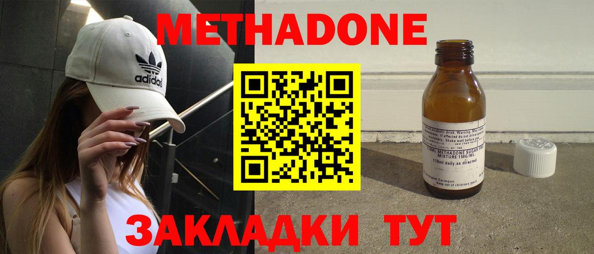 Метадон VHQ  Вход с VPN  Унеча 